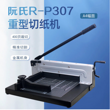 阮氏 R-P307 重型割纸刀A4幅面切纸机 40mm台式桌面裁纸机