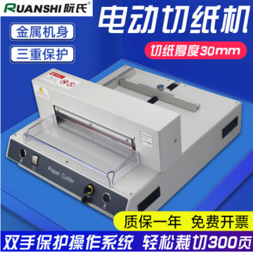 阮氏 R-P320A 台式电动精密切纸机