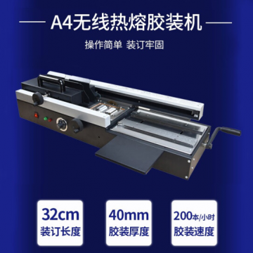 阮氏 R-4600 手动胶装机 40mm自动桌面A3/A4幅面 热熔无线胶装机
